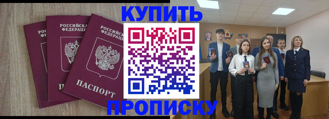 прописка гарантия в Камне-на-Оби