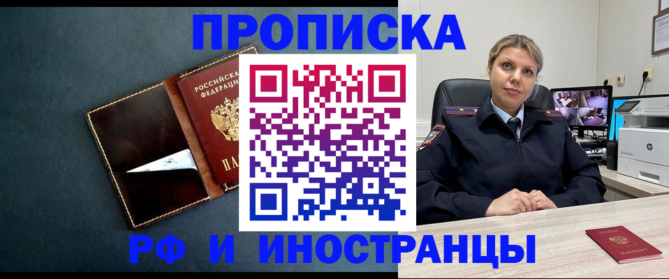 купить прописку в Камне-на-Оби