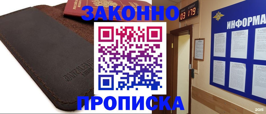 прописка штамп в Камне-на-Оби